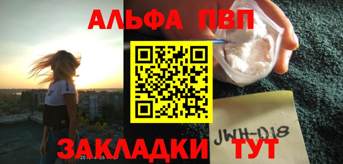 Alpha-PVP  продажа наркотиков  Alfa_PVP СК КРИС  Воркута  APVP Соль  Вход с VPN 