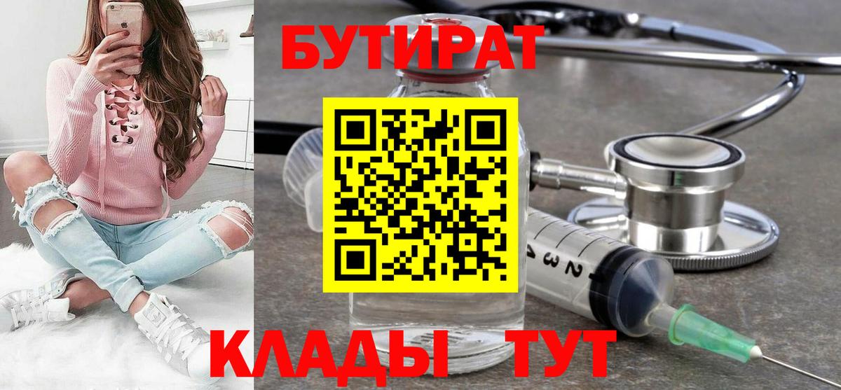 Бутират бутик  Вход с VPN  Воркута 