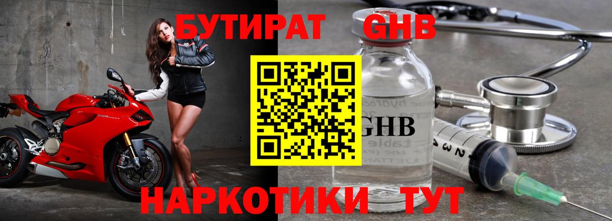 БУТИРАТ BDO 33% Воркута