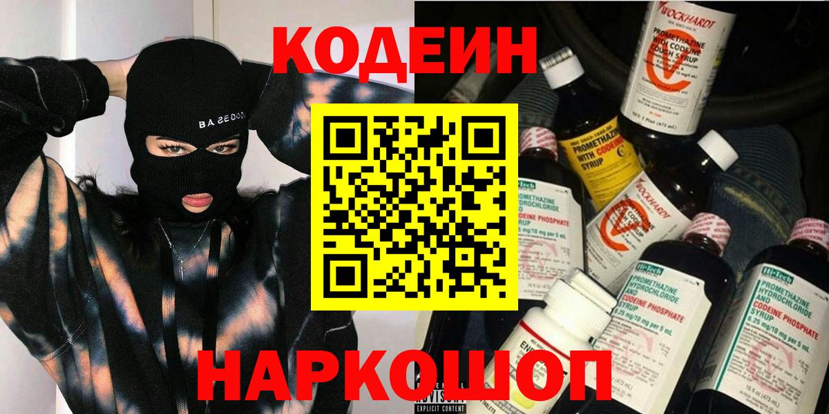 Кодеин напиток Lean (лин)  Вход с VPN  Кодеин напиток Lean (лин)  купить закладку  Воркута 
