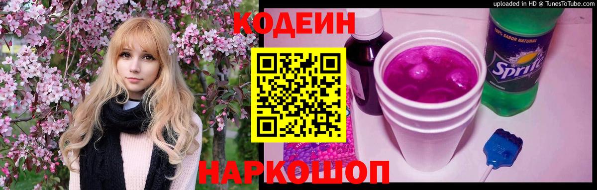 Кодеин напиток Lean (лин) Воркута