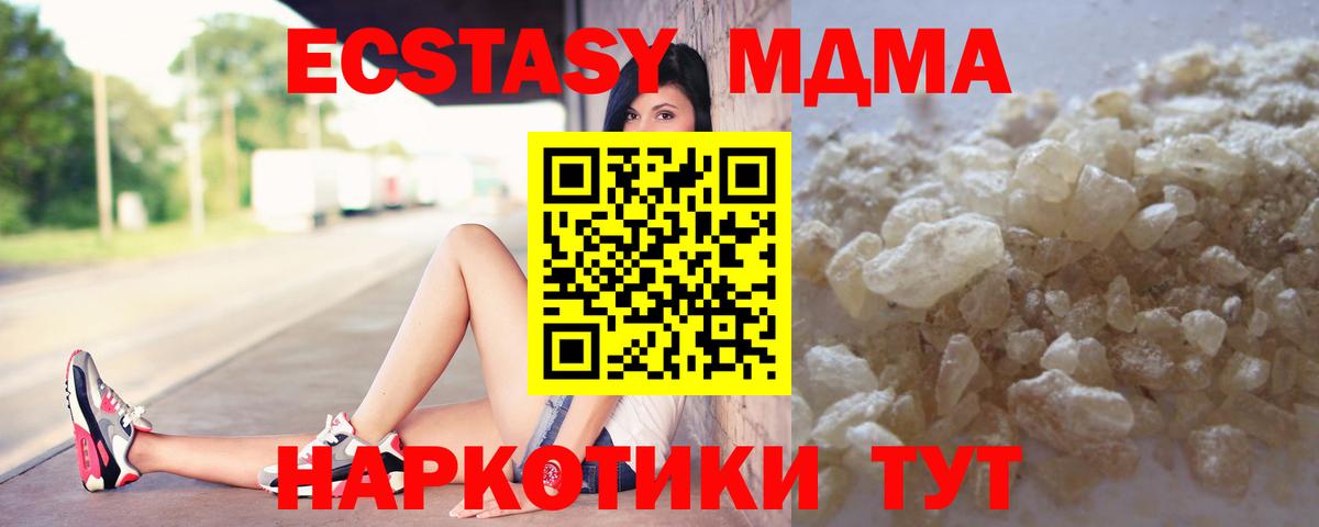 МДМА  MDMA crystal  Вход с VPN  Воркута  МДМА Molly 